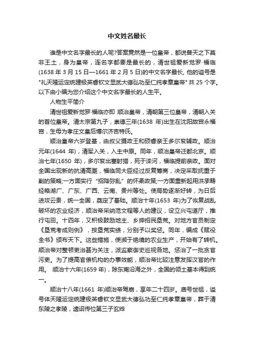 中文姓名最长