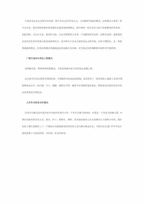 中国企业“走出去”十种模式Microsoft Word 文档