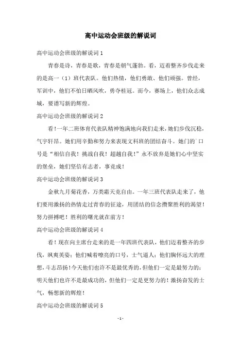 高中运动会班级的解说词