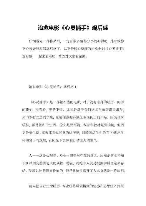 治愈电影《心灵捕手》观后感