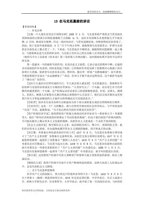 人教版高中语文必修二教案4.13在马克思墓前的讲话新
