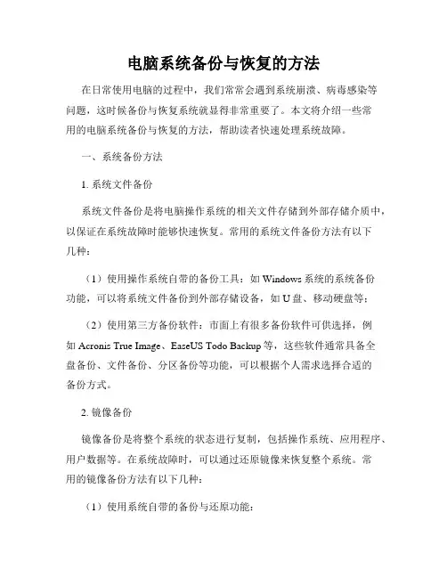 电脑系统备份与恢复的方法