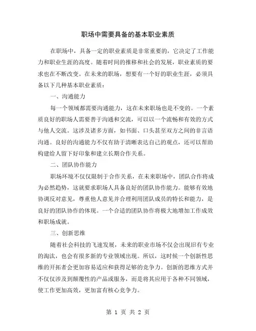职场中需要具备的基本职业素质