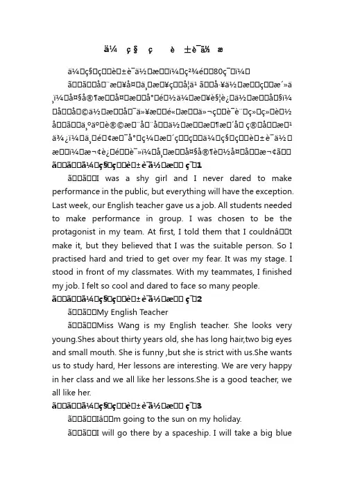 优秀的英语作文（精选80篇）