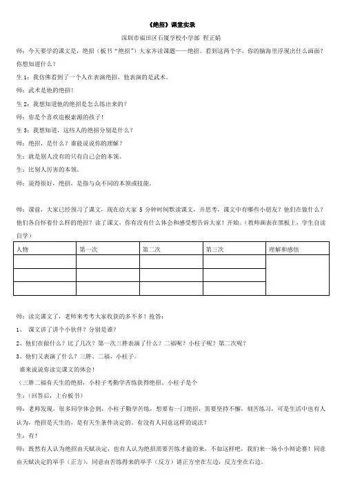 绝招  课堂实录