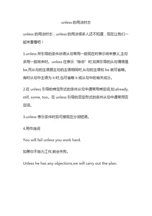 unless的用法时态
