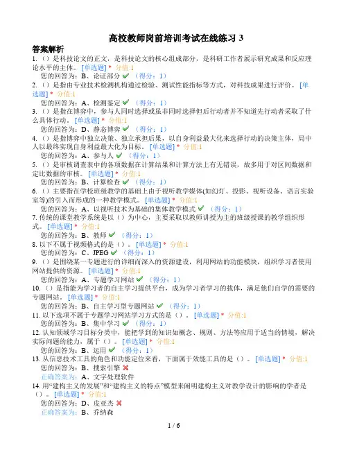 山东省高校教师岗前培训考试练习3