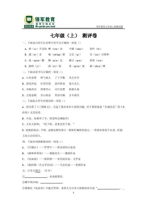 七年级上册语文入学测试卷