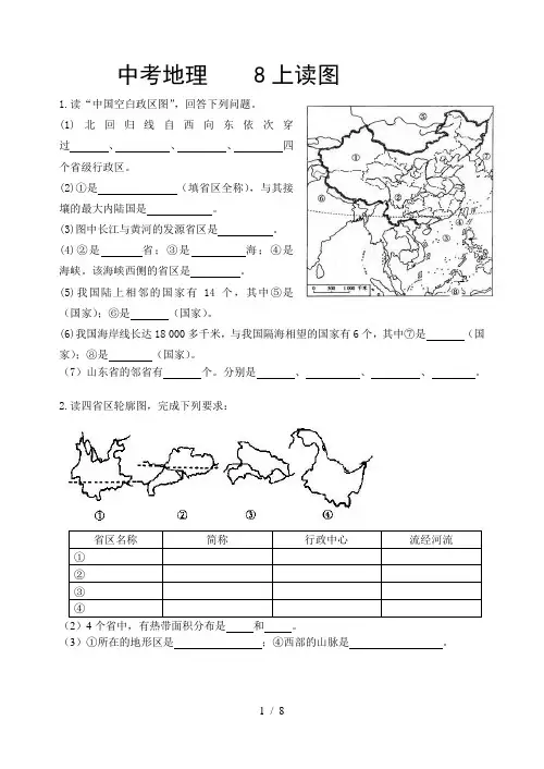 上地理图空白和答案