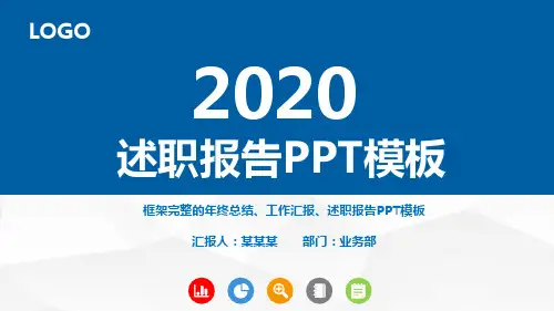 互联网行业工作总结述职报告PPT模板