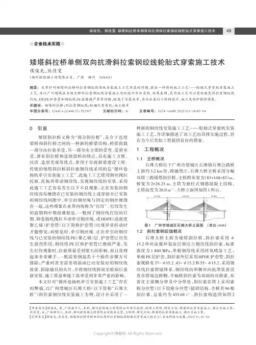 矮塔斜拉桥单侧双向抗滑斜拉索钢绞线轮胎式穿索施工技术