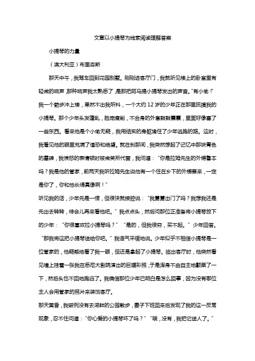 文章以小提琴为线索阅读理解答案