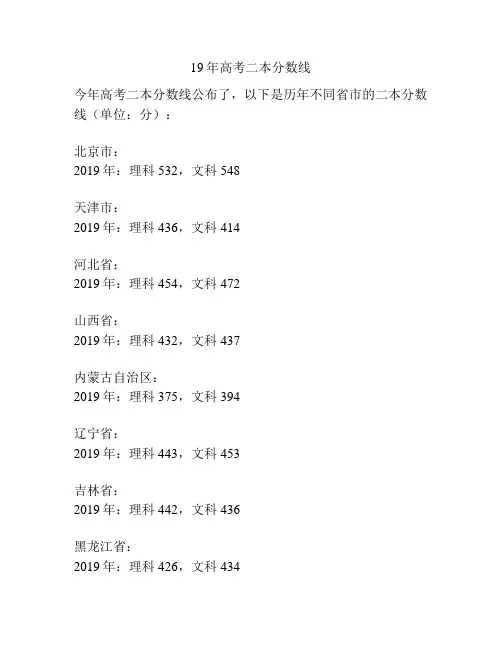 19年高考二本分数线