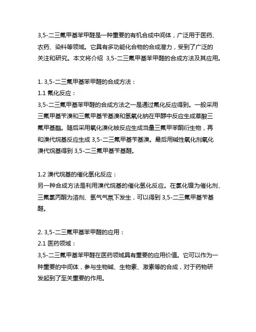 3,5-二三氟甲基苯甲醛的合成
