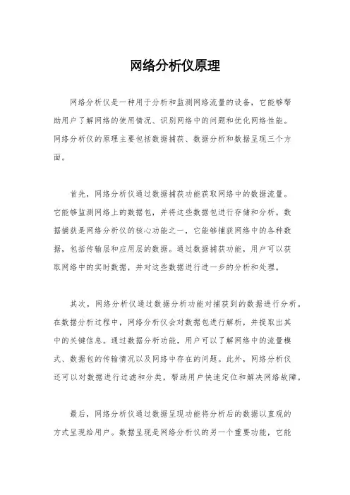 网络分析仪原理