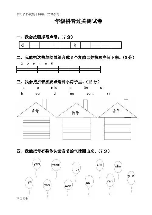 一年级汉语拼音过关测试卷