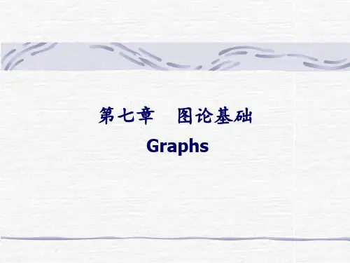 离散数学-图论基础