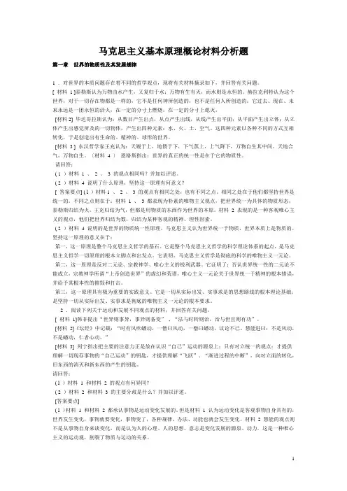 马克思主义基本原理概论材料分析题