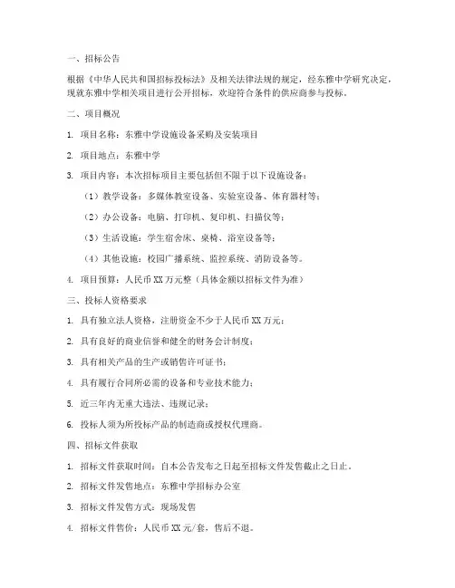 东雅中学招标文件公示