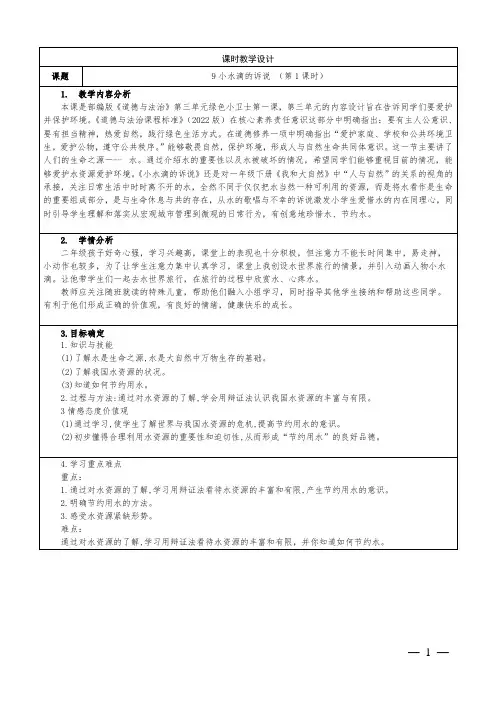 小学道德与法治二年级下册9《小水滴的诉说》教学设计