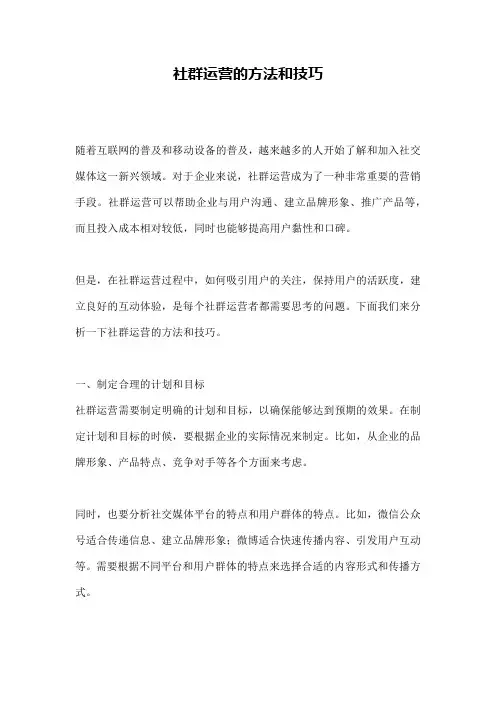 社群运营的方法和技巧