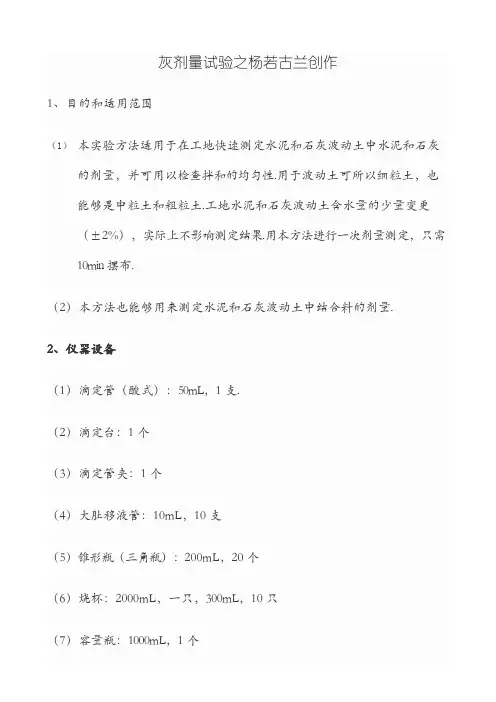 灰剂量试验