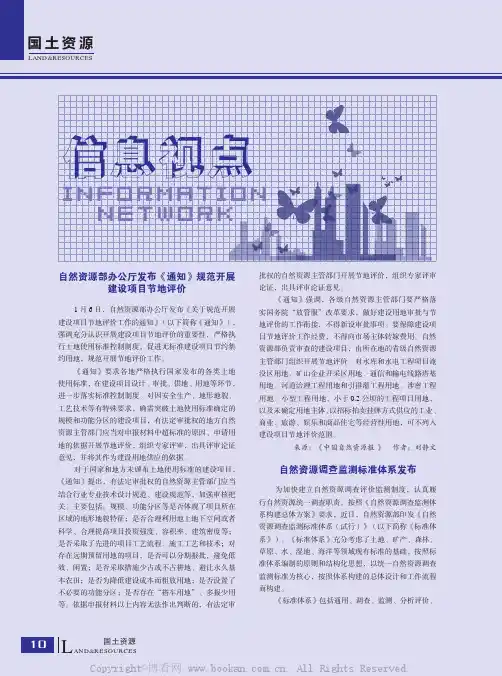 自然资源部办公厅发布《通知》规范开展建设项目节地评价等9 则
