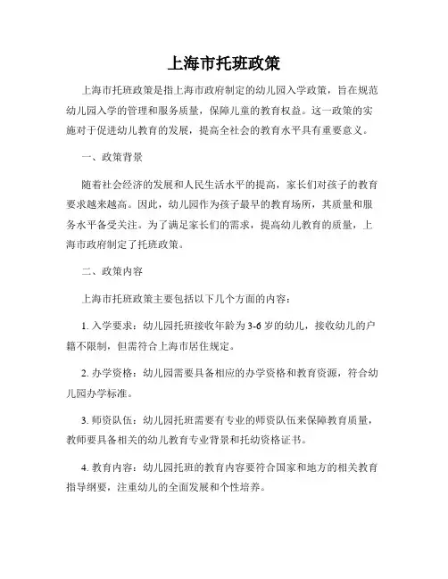 上海市托班政策