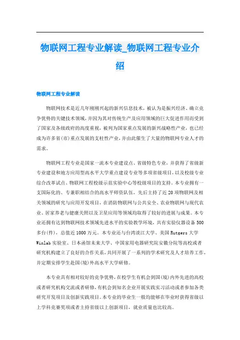 物联网工程专业解读_物联网工程专业介绍