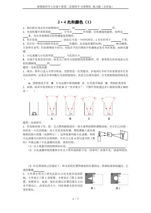 浙教版科学七年级下册第二章第四节-光和颜色 练习题(无答案)