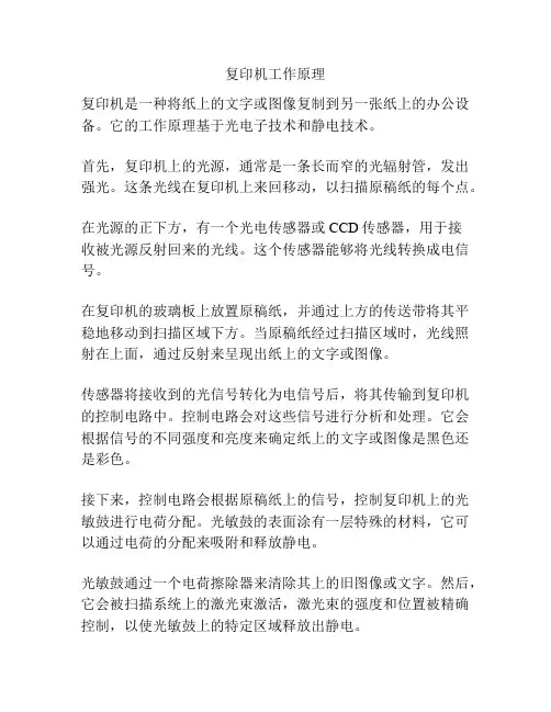复印机工作原理