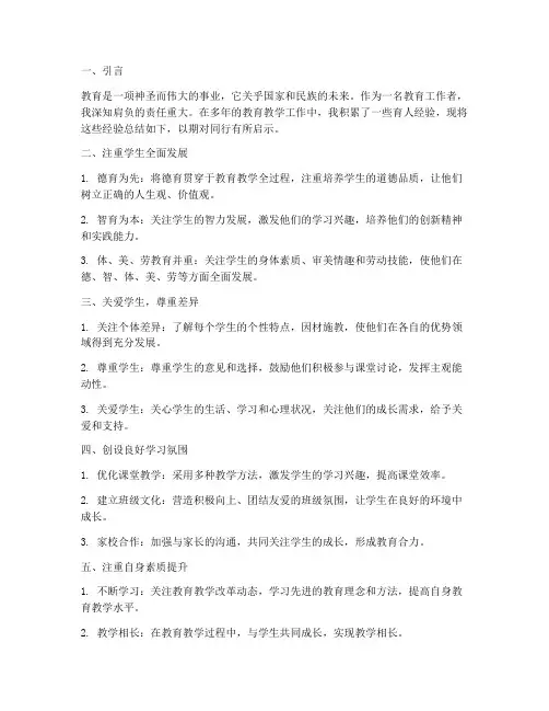 育人经验材料总结范文