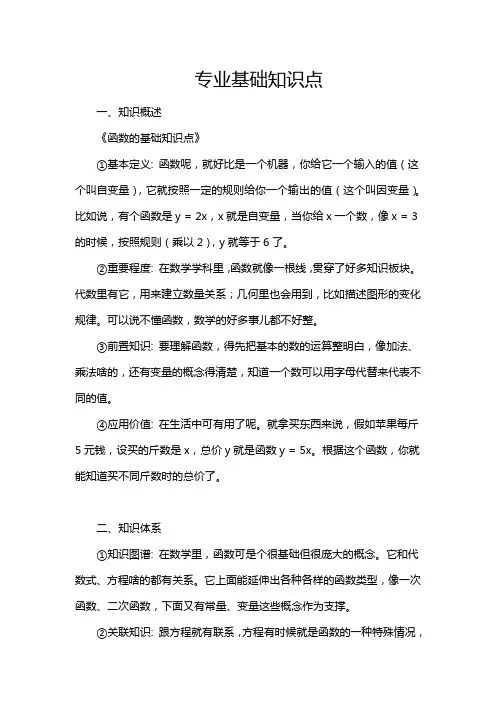 专业基础知识点