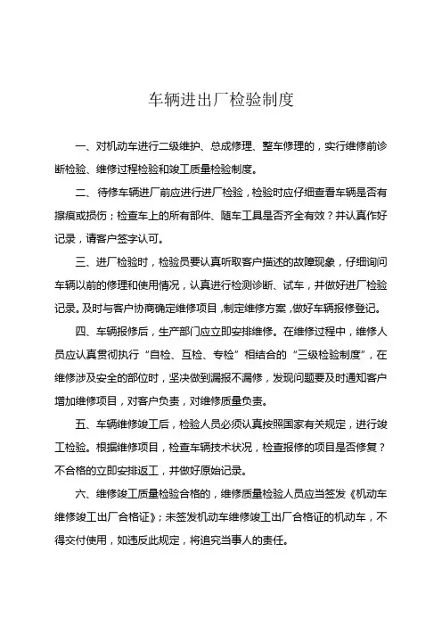 车辆进出厂检验制度