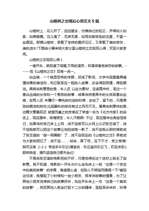 山楂树之恋观后心得范文5篇