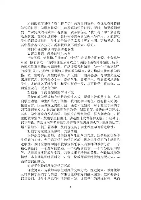 最新2020教学心得体会例文三篇