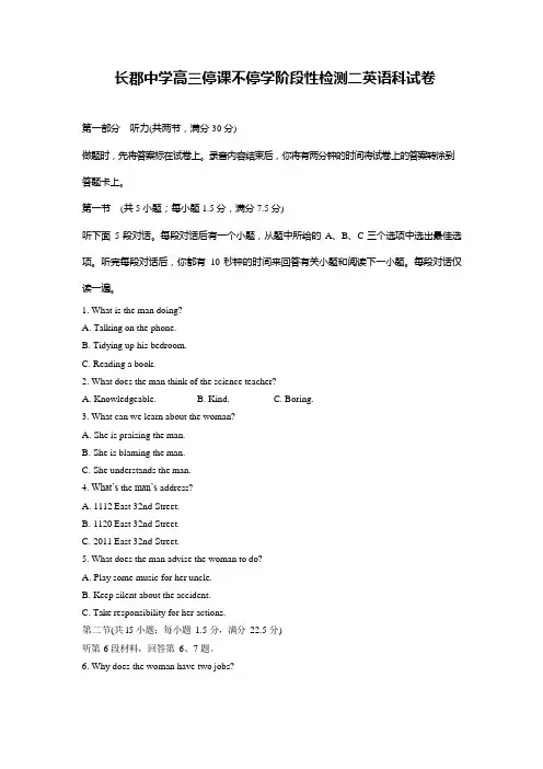湖南省长郡中学2020年高三三月31日周测卷英语考试试题word有解析