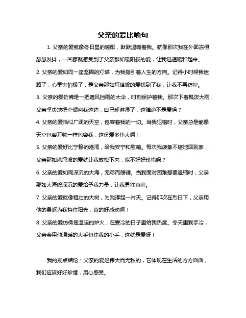父亲的爱比喻句