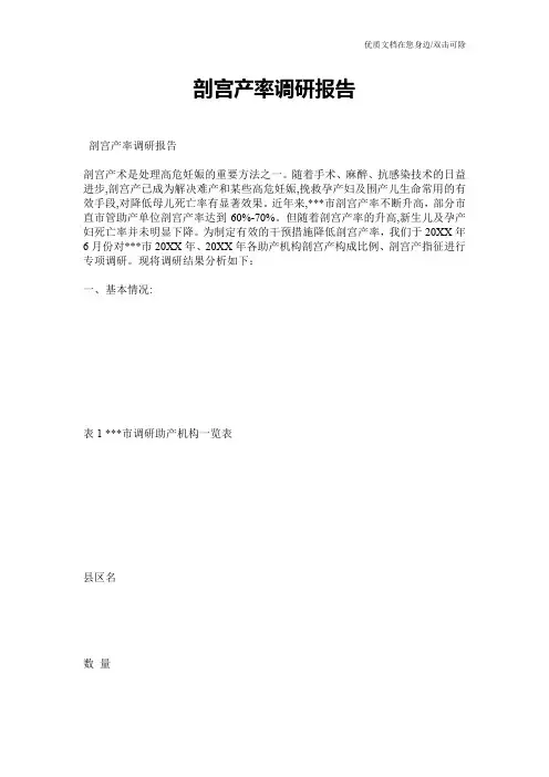 剖宫产率调研报告