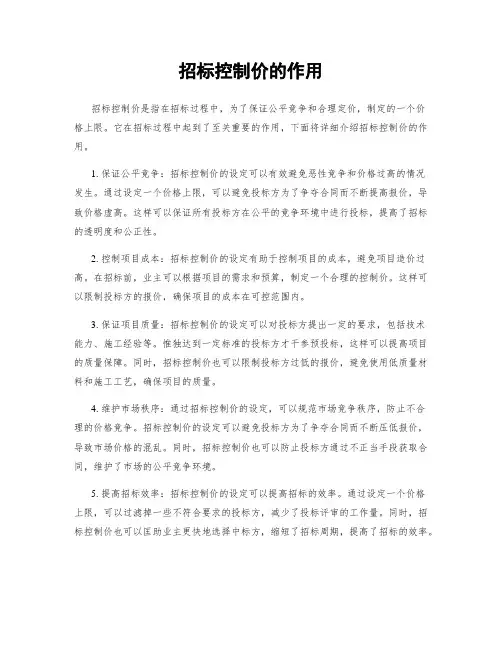 招标控制价的作用