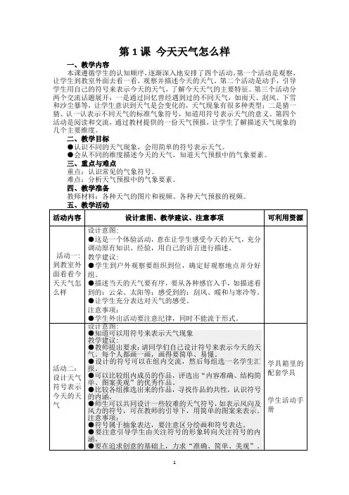 【教案】苏教版二年级科学上册全册教案
