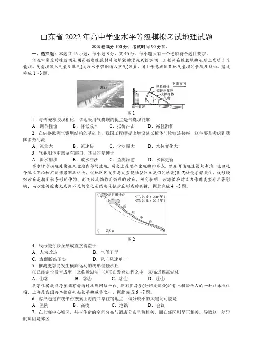 山东省2022年高中学业水平等级模拟考试地理试题及答案