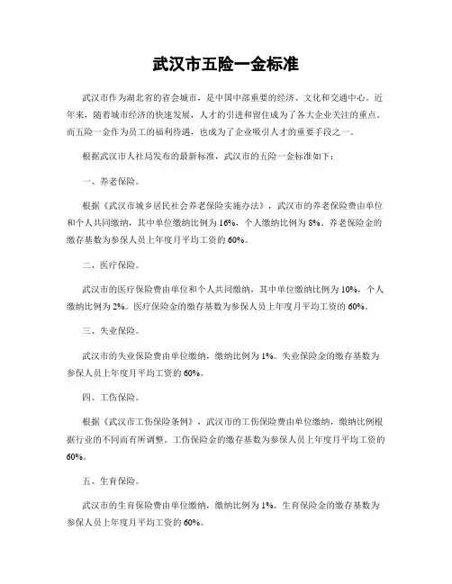 武汉市五险一金标准