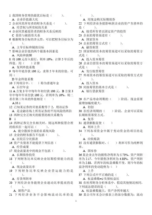 财务管理学试题库全 含答案