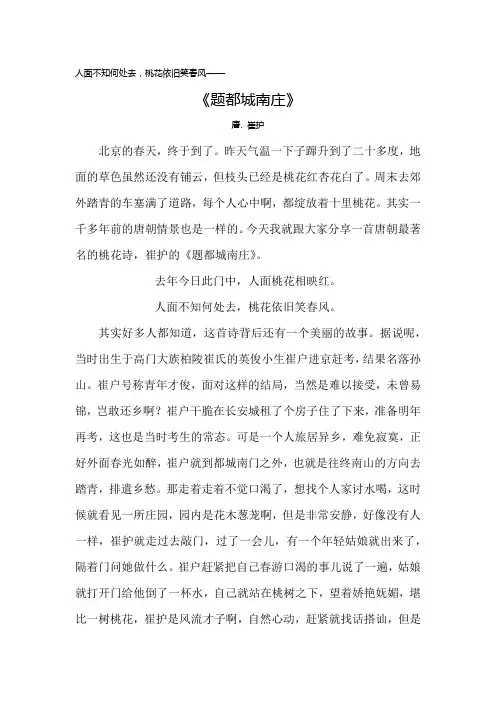 人面不知何处去,桃花依旧笑春风—— 《题都城南庄》 唐.崔护