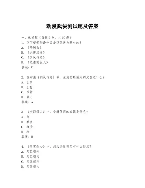 动漫武侠测试题及答案