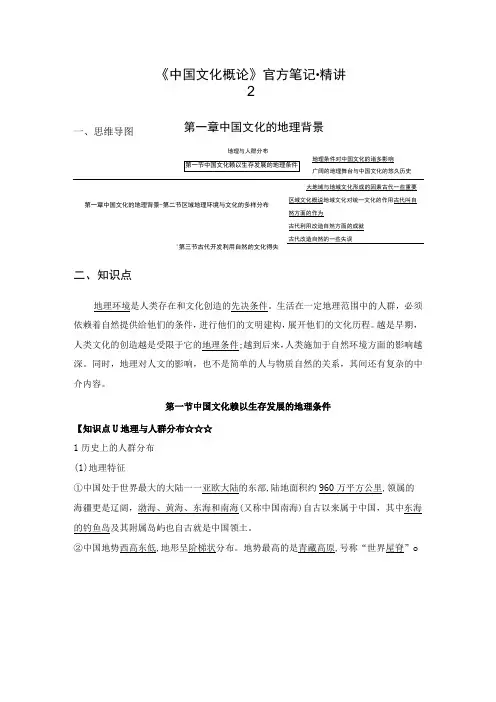 自考汉语言文学 中国文化概论精讲2官方笔记