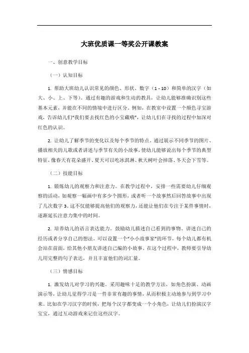 大班优质课一等奖公开课教案