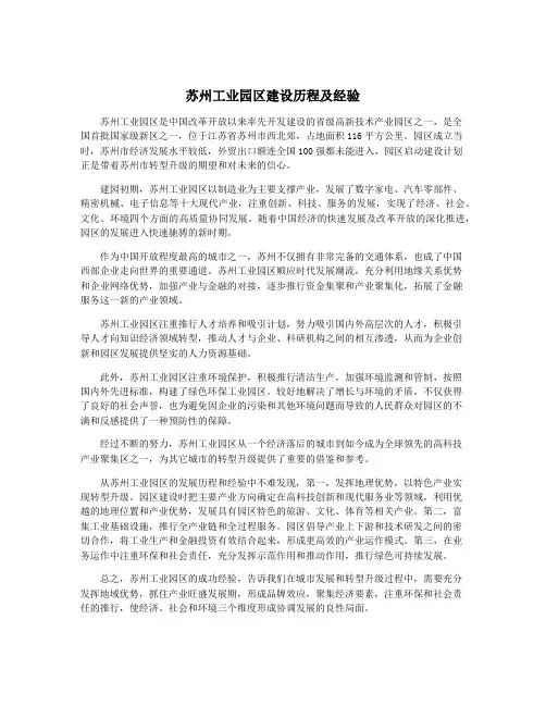 苏州工业园区建设历程及经验