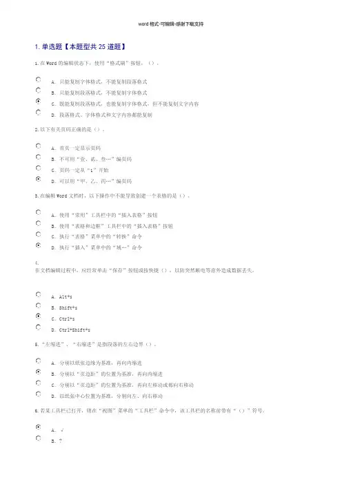 Word-2010公需答案84分